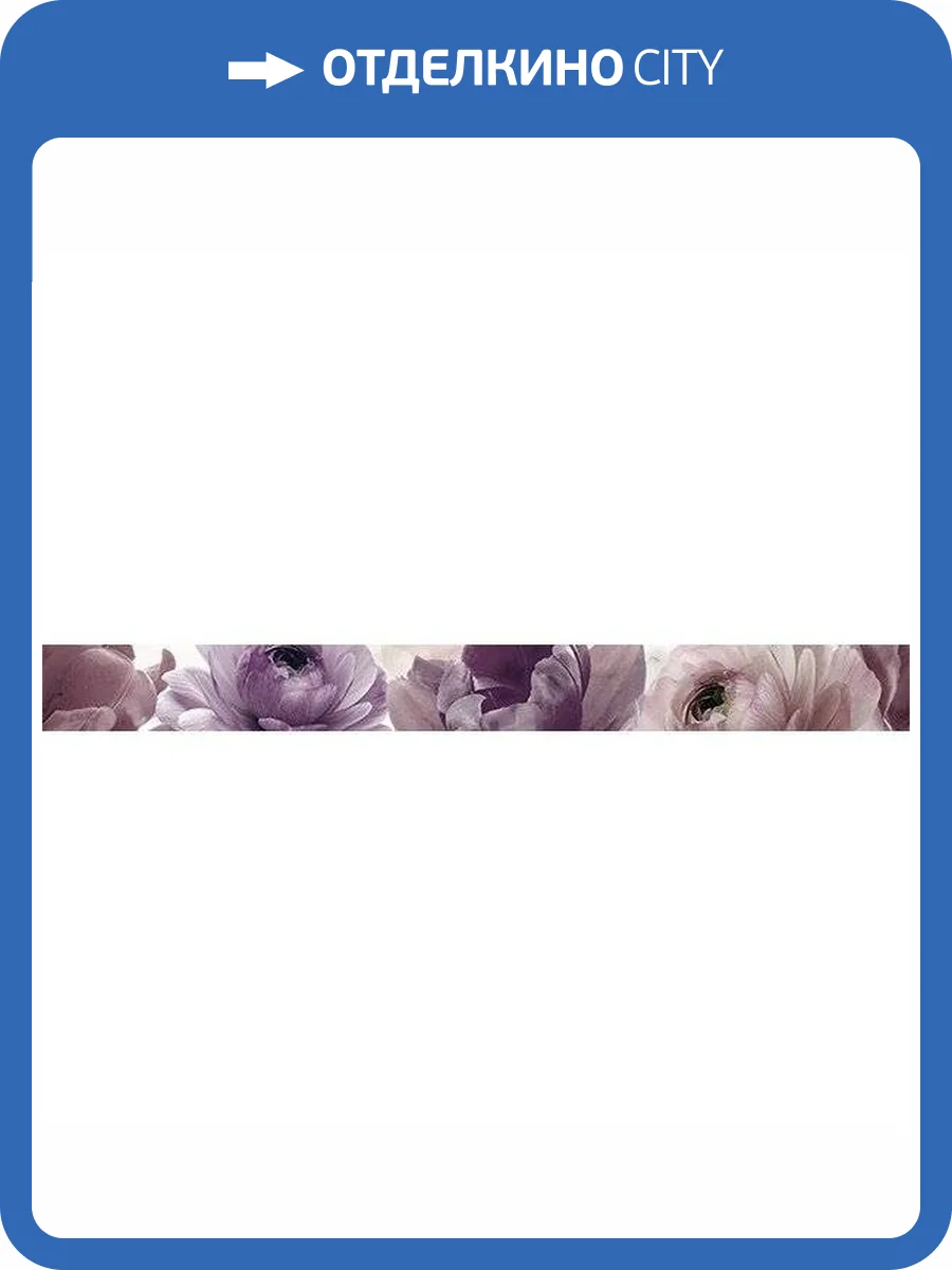 Бордюр Ceradim Stella КБД4Stella Mold 5x50 фото 2