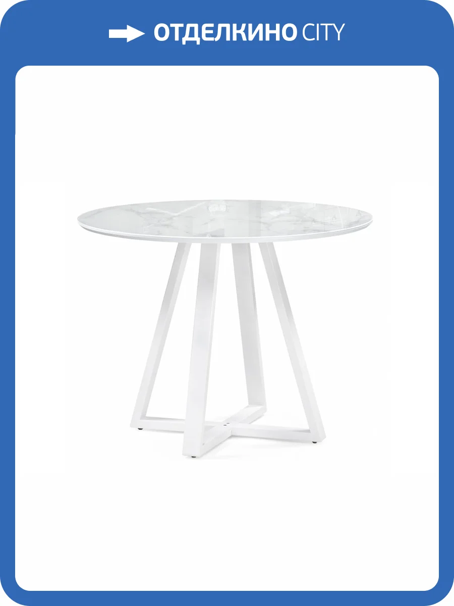 Стол Woodville Норфолк 588041 белый мрамор/белый 100x100x78 фото 7