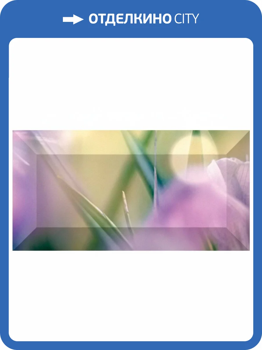 Бордюр Ceramica Classic Crocus br1020D286-1 10x20 фото 2