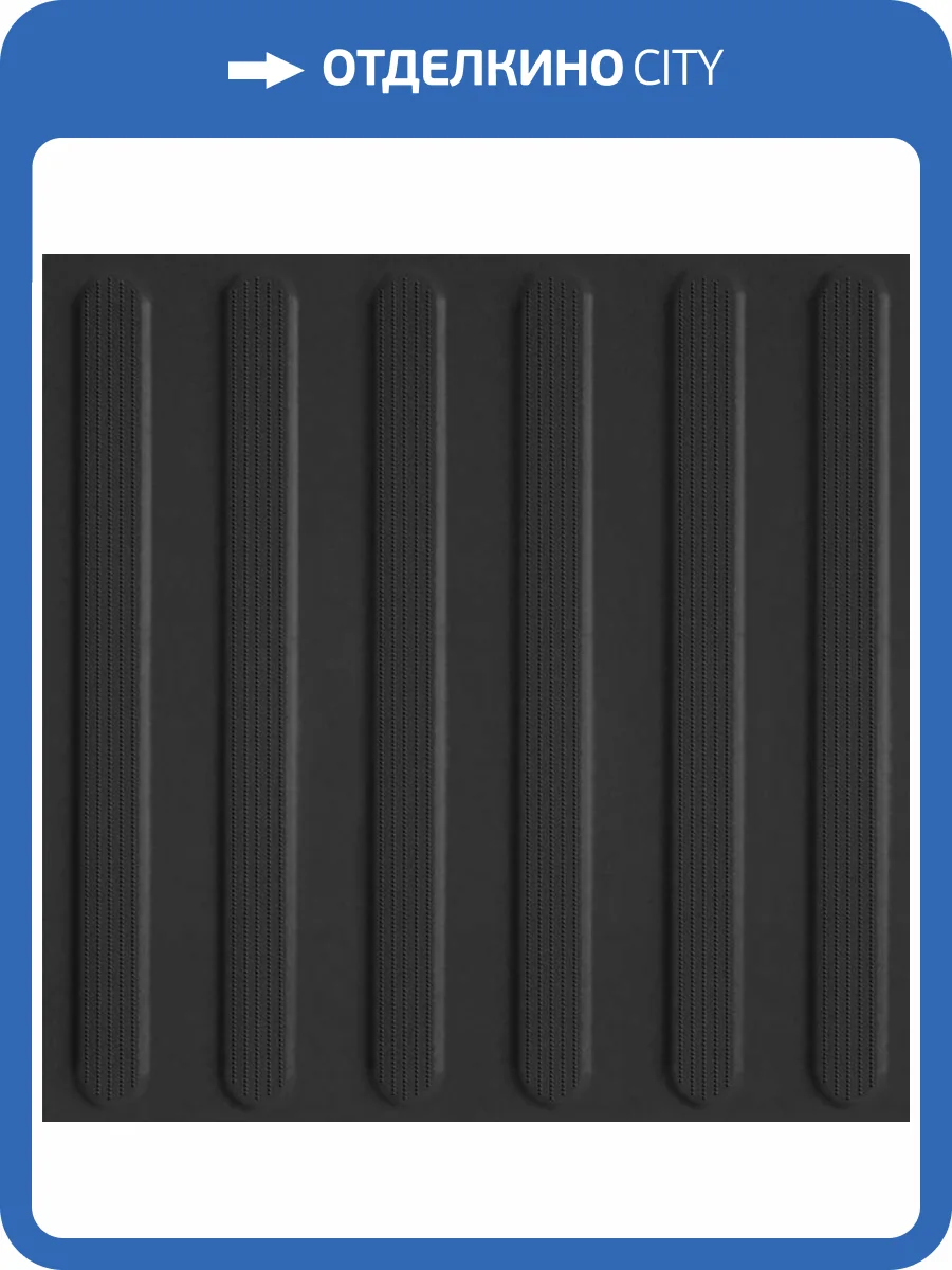 Керамогранит Estima Avenue Lines 70997 ANL110 Тактильный линии Black Структурированный 30x30 фото 5