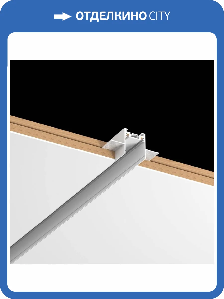 Встраиваемый трек Aployt APL.0173.10.200 фото 2