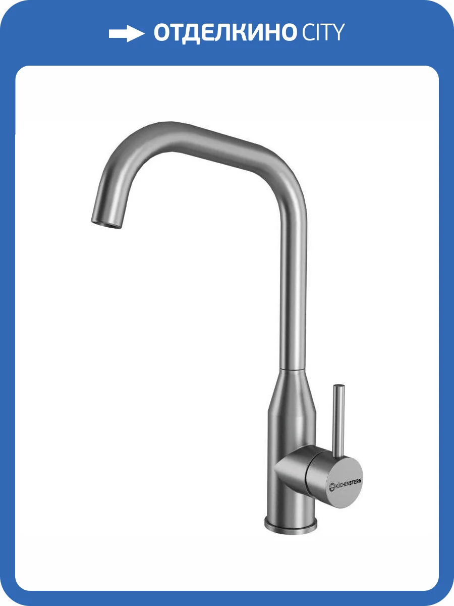 Смеситель для кухни Kuchenstern Fila 410SS40 нержавеющая сталь фото 4