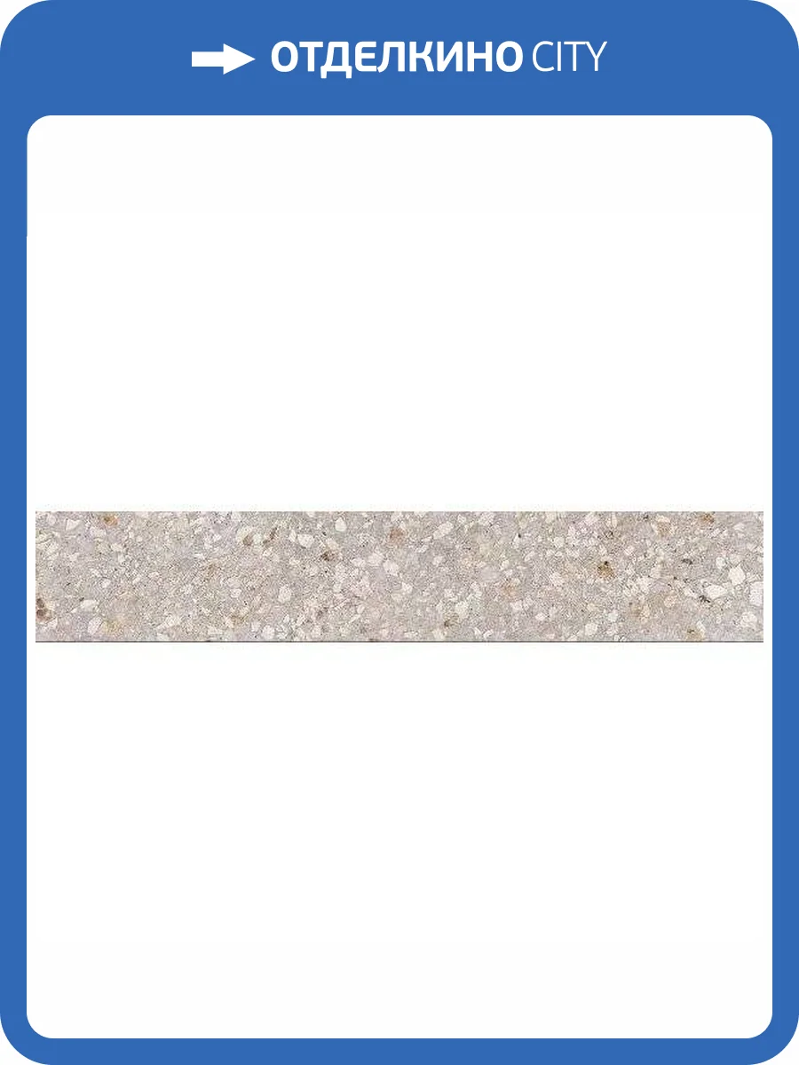 Подступенок Kerama Marazzi Терраццо SG632020R\5 Бежевый 10.7x60 фото 11