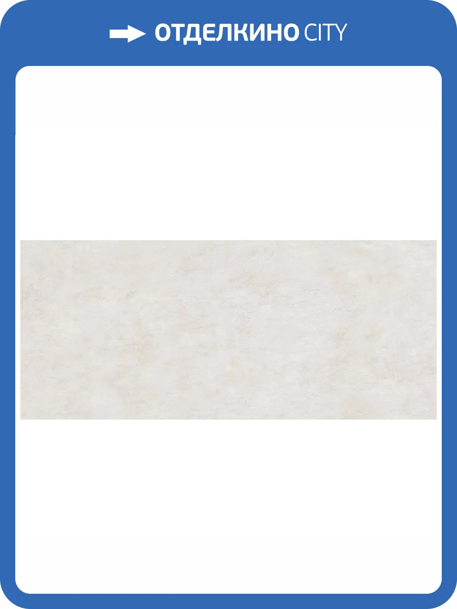 Керамогранит Grespania Surface 78SF08E Marfil 5.6 mm 120x278 фото 6