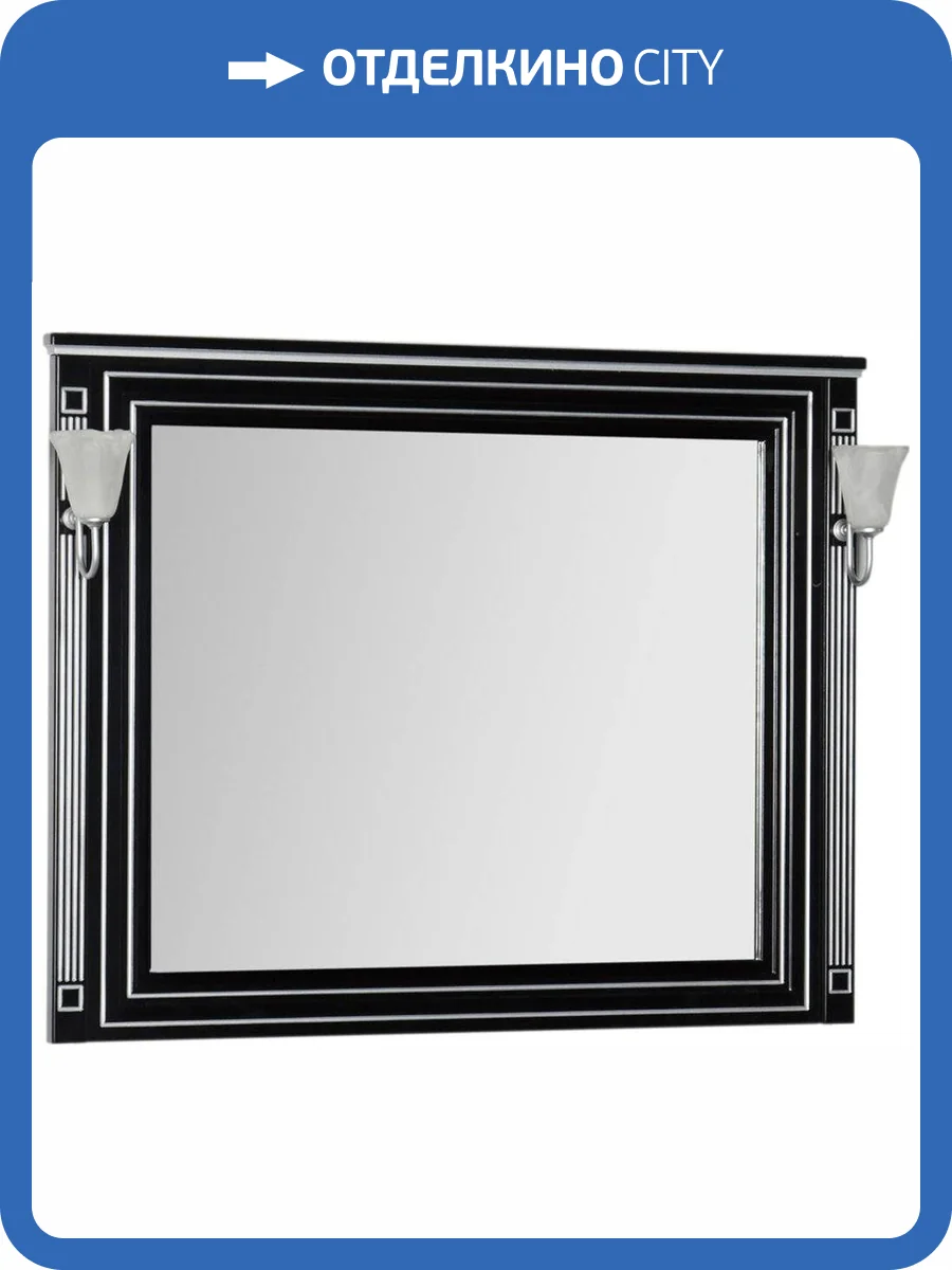 Зеркало Aquanet Паола 120 черное фото 8