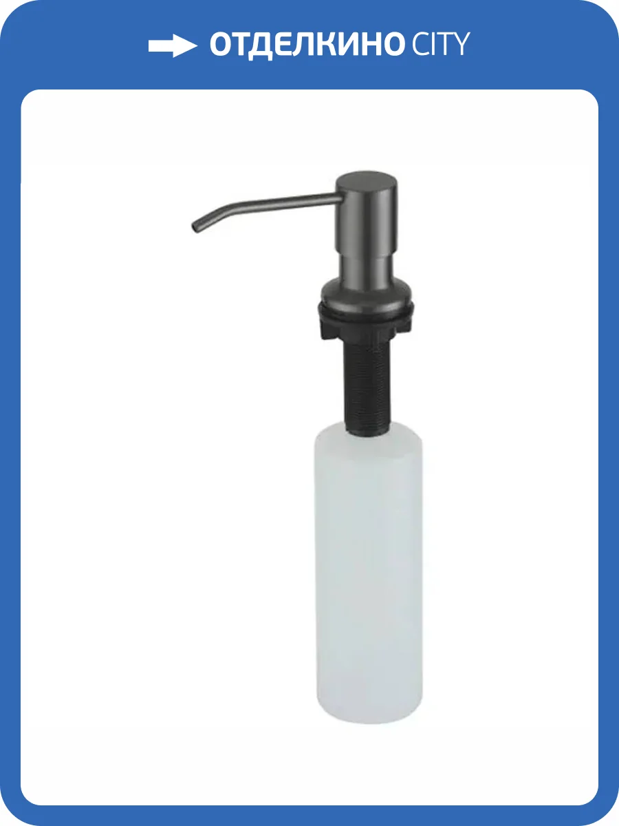 Дозатор для кухонной мойки Splenka S710.01.09 Графит фото 3