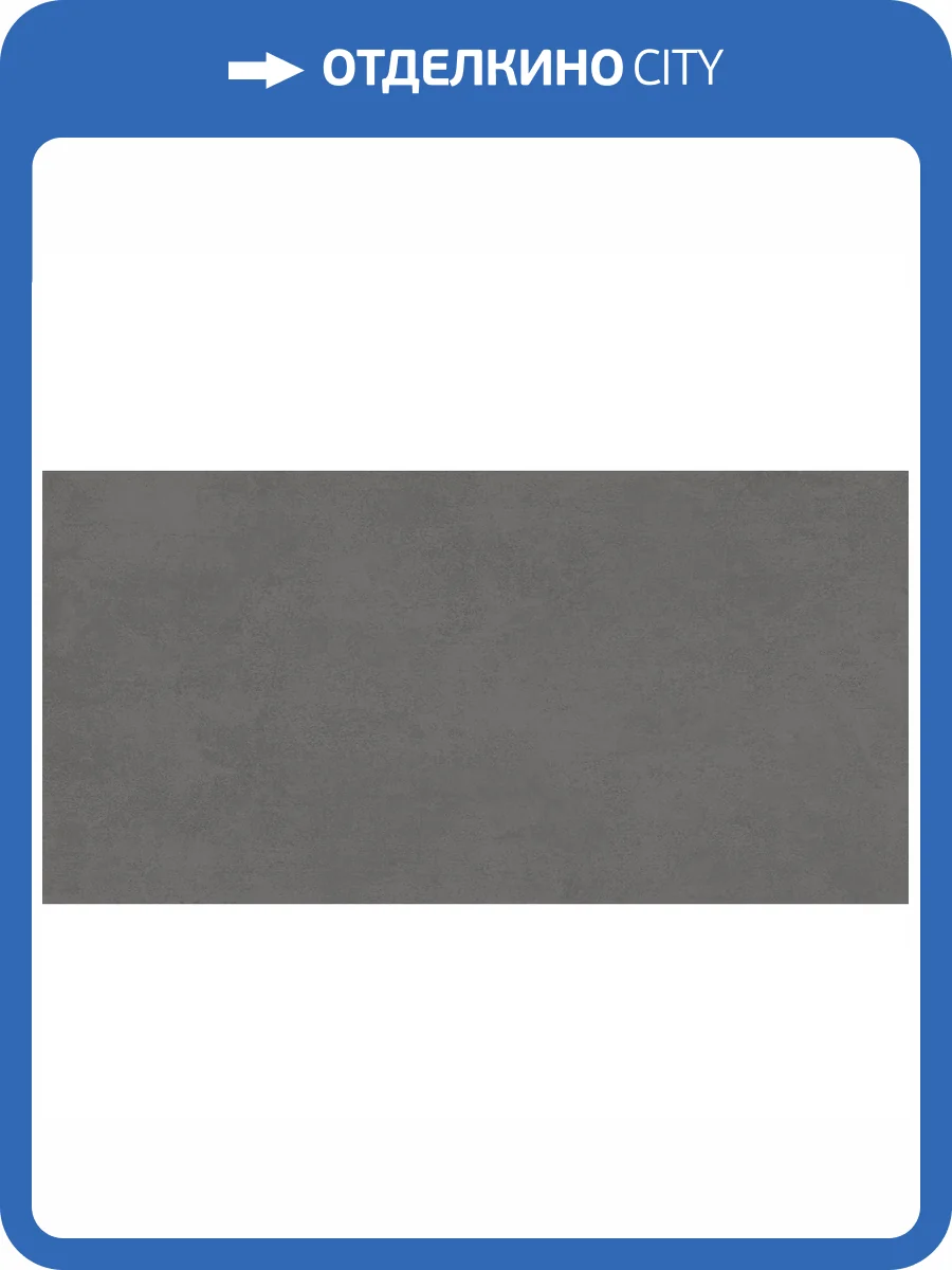 Керамогранит Alma Ceramica Beton Pro GFU60120BTP20R 60x120 фото 7