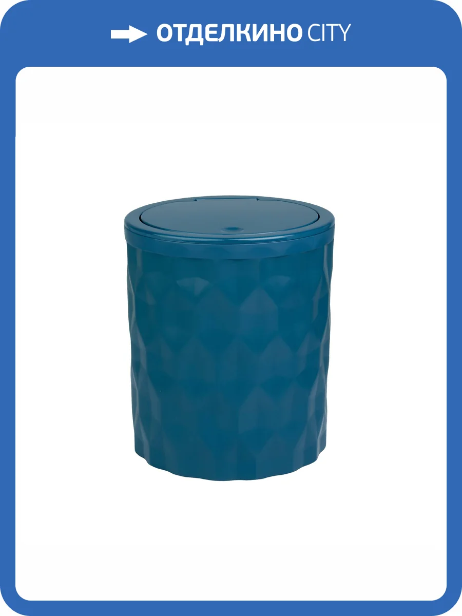 Мусорное ведро Fixsen Diamond Blue FX-465-6 темно-синий фото 4