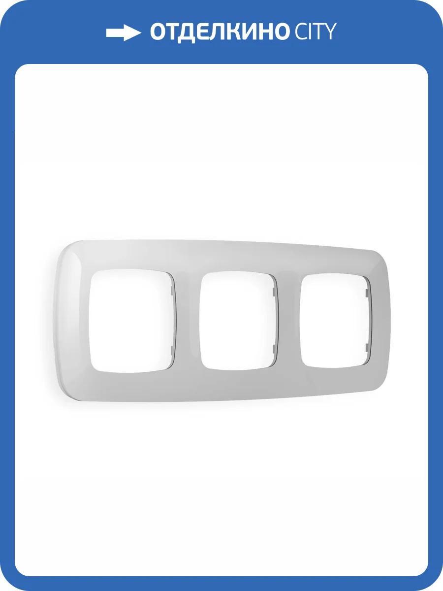 Рамка 3-постовая Ambrella Volt Omega Ecta OF140403 серебро глянец фото 5