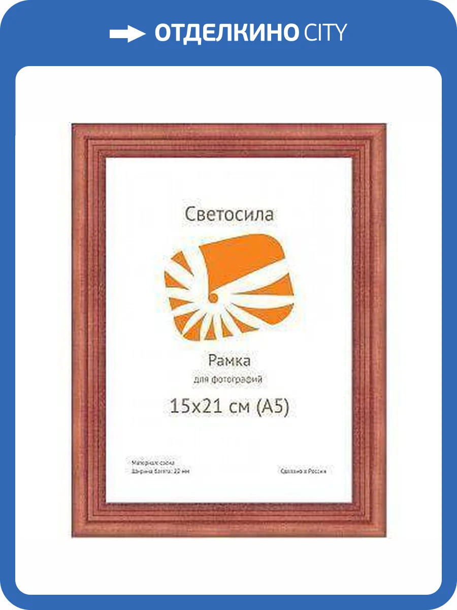 Фоторамка Светосила Б0030573 (15х21 см) фото 2