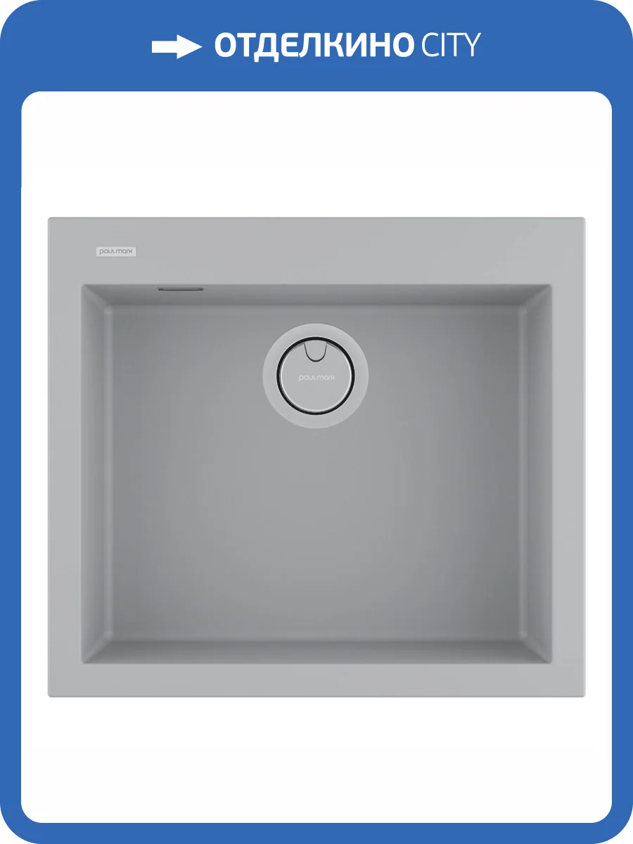 Мойка кухонная Paulmark Decoration 56 PM935650-UGR Urban Grey, 56x50 фото 4