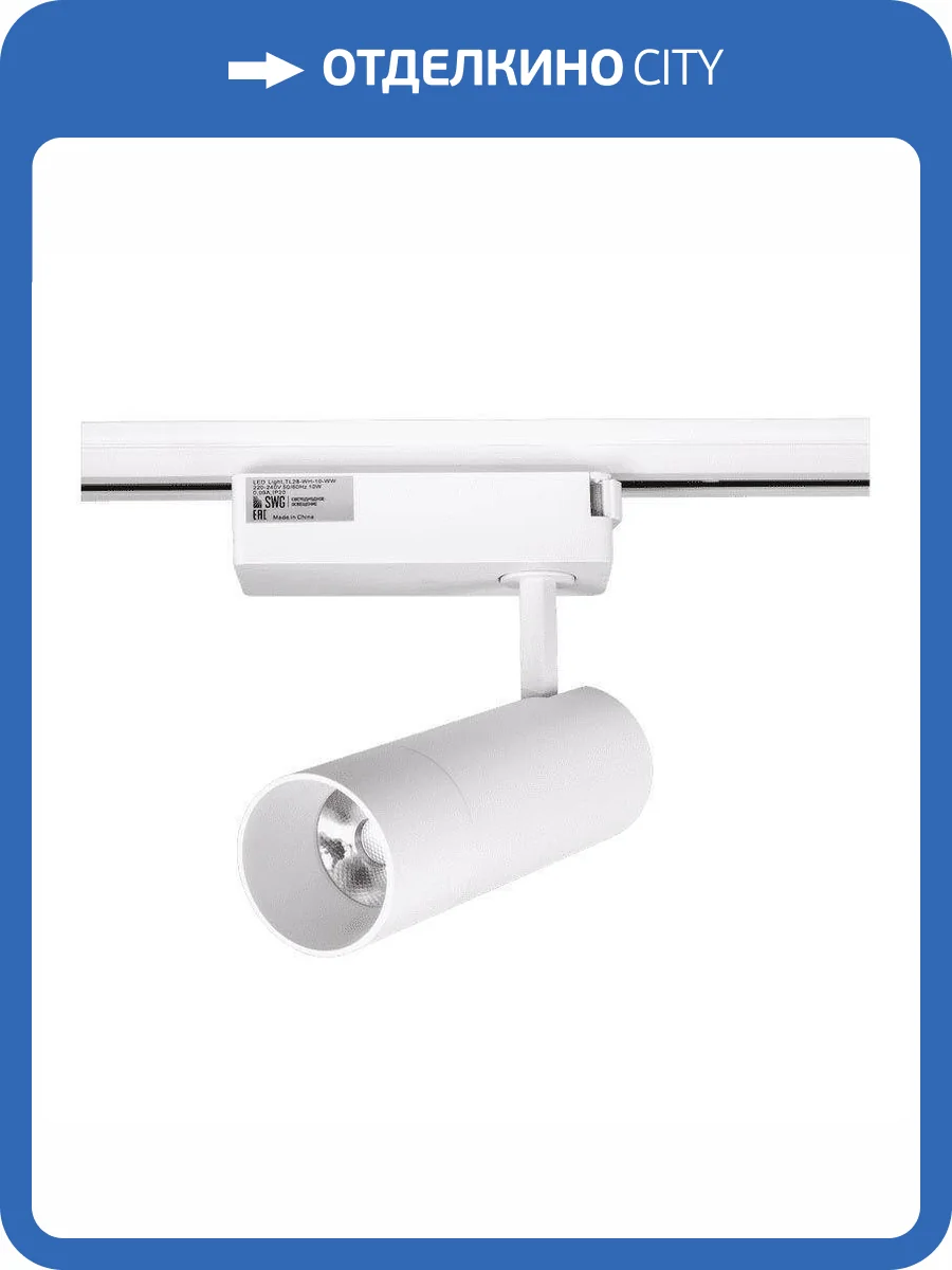 Трековый светодиодный светильник SWG Tl28 5724 фото 5