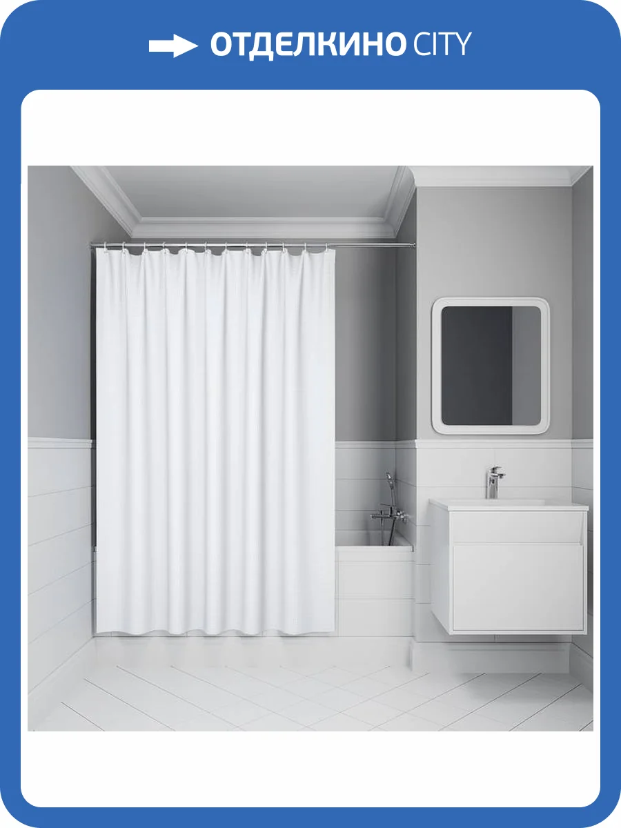 Штора для ванной Iddis Decor DW01P18i11 полиэстер, 200х180, белый фото 9