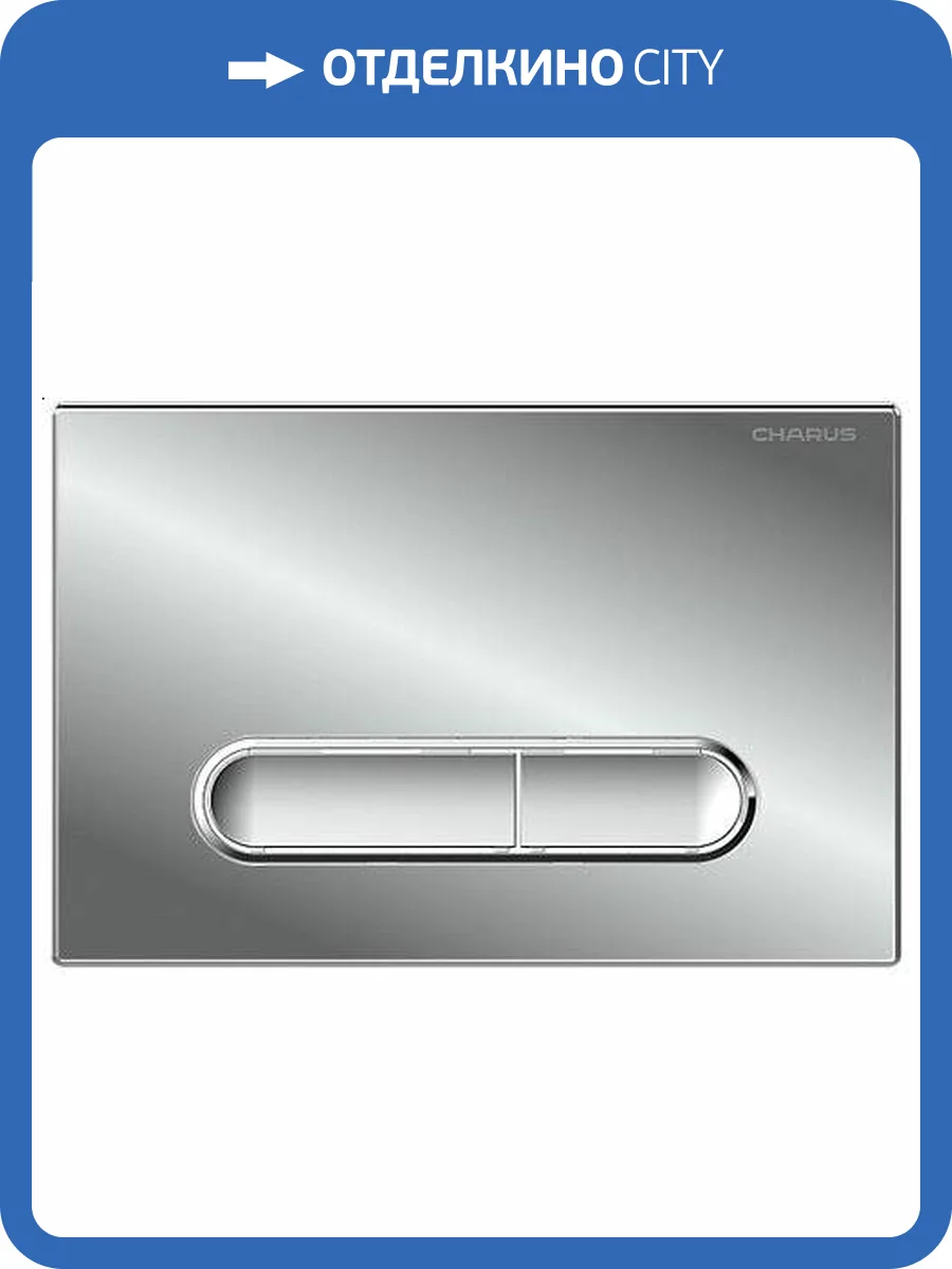 Кнопка смыва CHARUS Magnus FP.340.21.01 двойной смыв, хром глянец фото 3