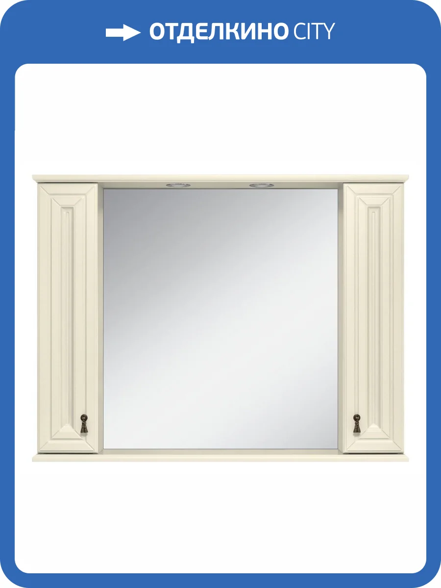 Шкаф-зеркало Misty Лувр П-Лвр03105-10142Ш фото 3