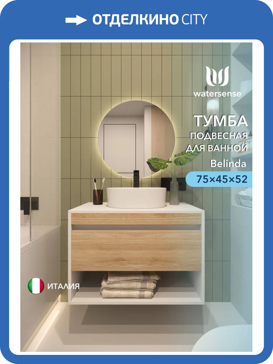 Тумба под раковину Watersense Belinda W00543 белый, дуб, 75 см фото 5