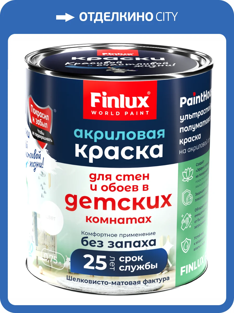 Акриловая краска для стен и обоев в детских комнатах Finlux СВ-25 WorldPaint шелковисто-матовая супербелая 5 л фото 2