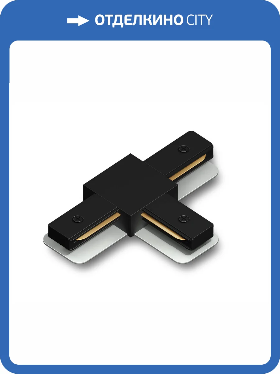 Коннектор Т-образный для однофазного шинопровода Ambrella light Track System GL7168 фото 5