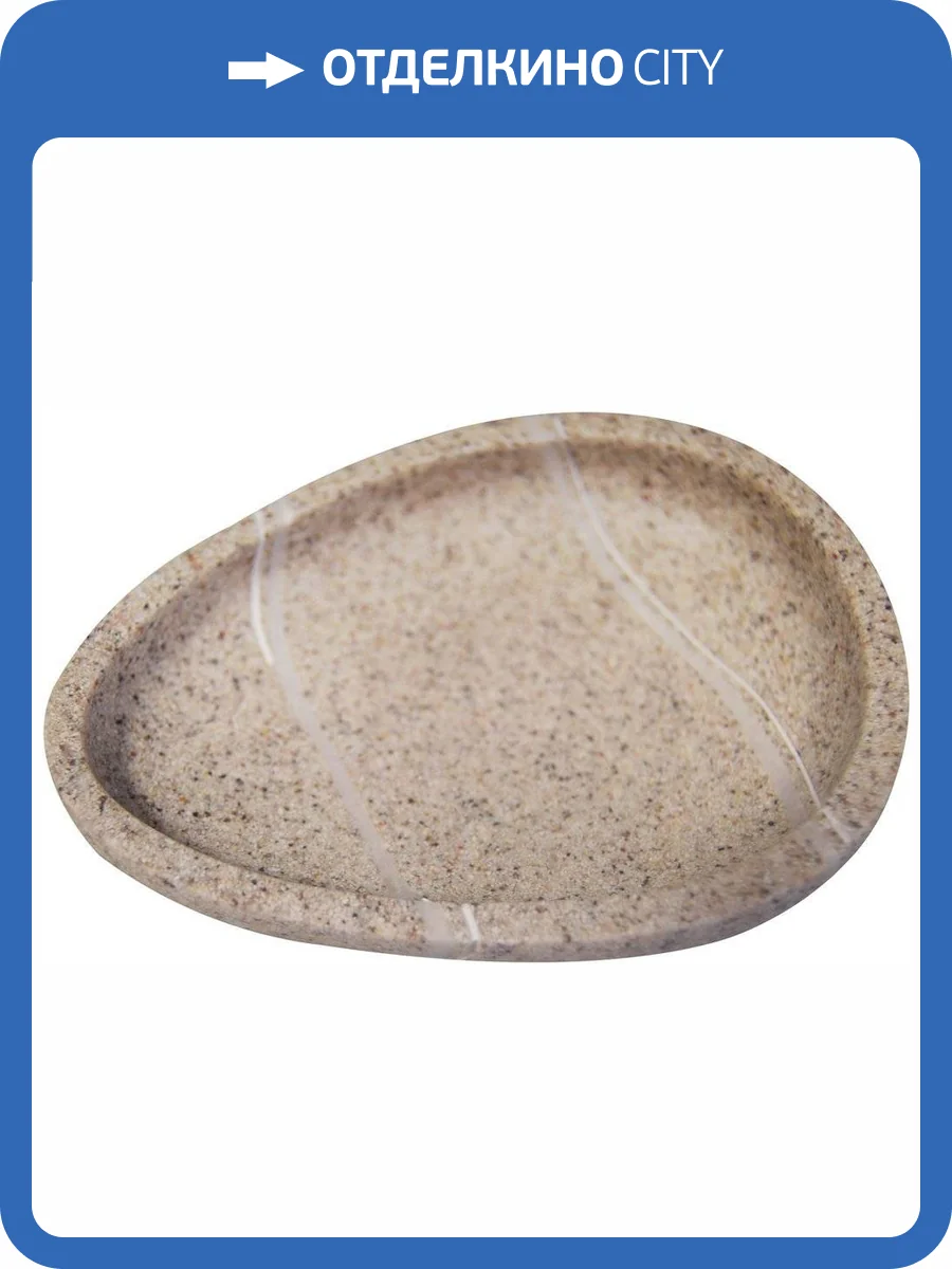 Мыльница Ridder Little Rock 22190309 бежевая фото 4