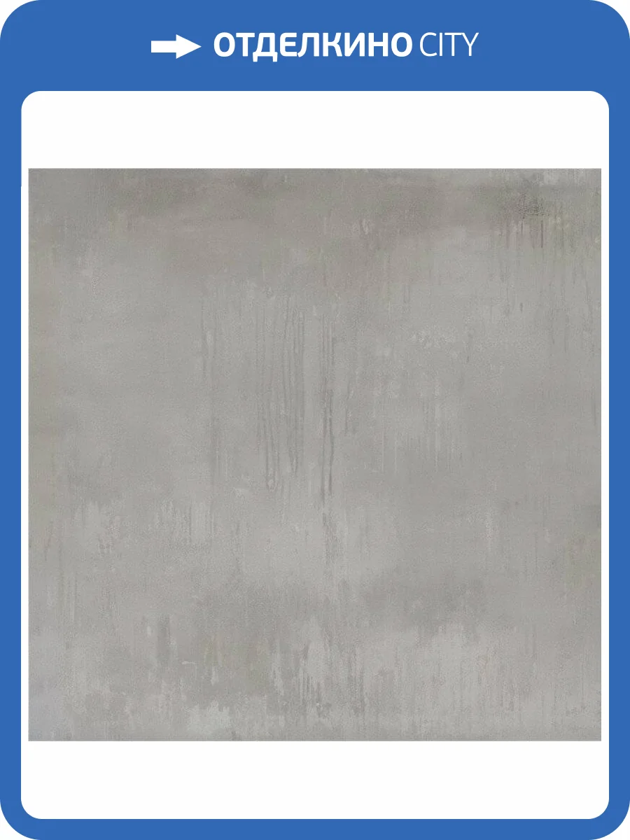 Керамогранит Giga-Line Detroit 641 Steel Grey R10 120x120 фото 6