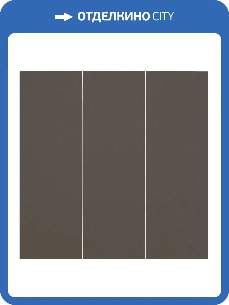 Клавиши трехклавишного выключателя Rikett 35661 CP капучино фото 2