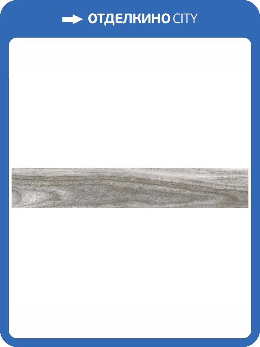 Керамогранит Axima Geneva Светло-Серый 20x120 фото 2