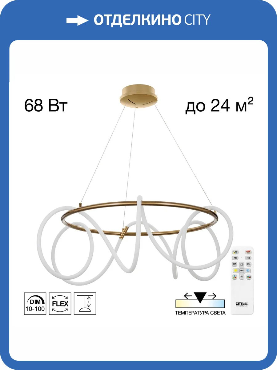 Люстра подвесная с пультом Citilux Python CL220283 фото 13