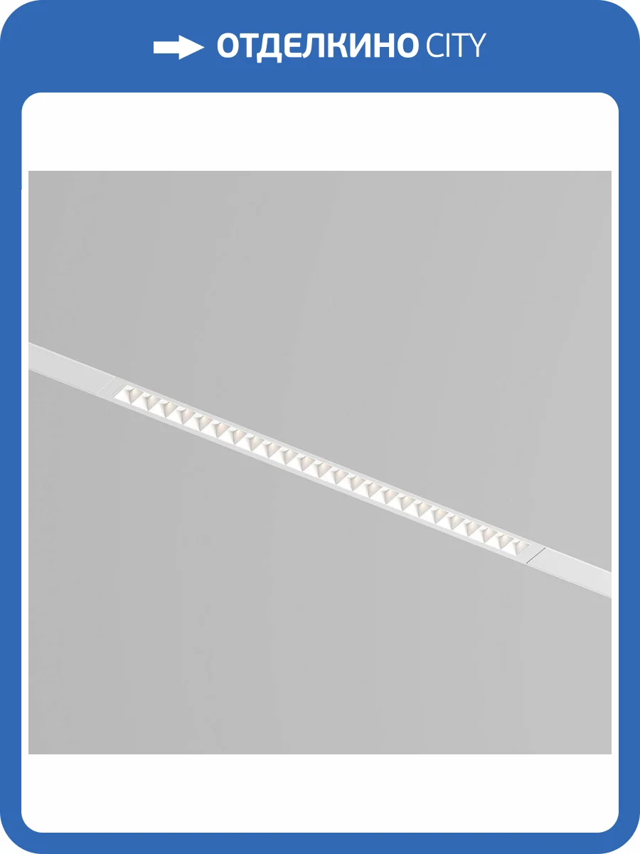 Трековый светильник Denkirs Smart Grill DK8002-CONN-WH фото 5