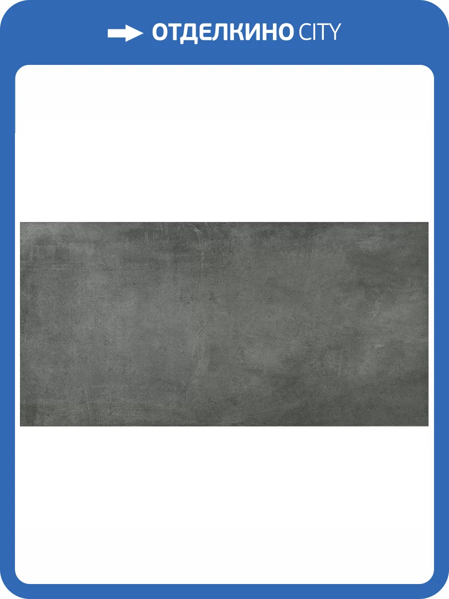 Керамогранит Grasaro Beton G-1103/CR Серый 60x120 фото 2