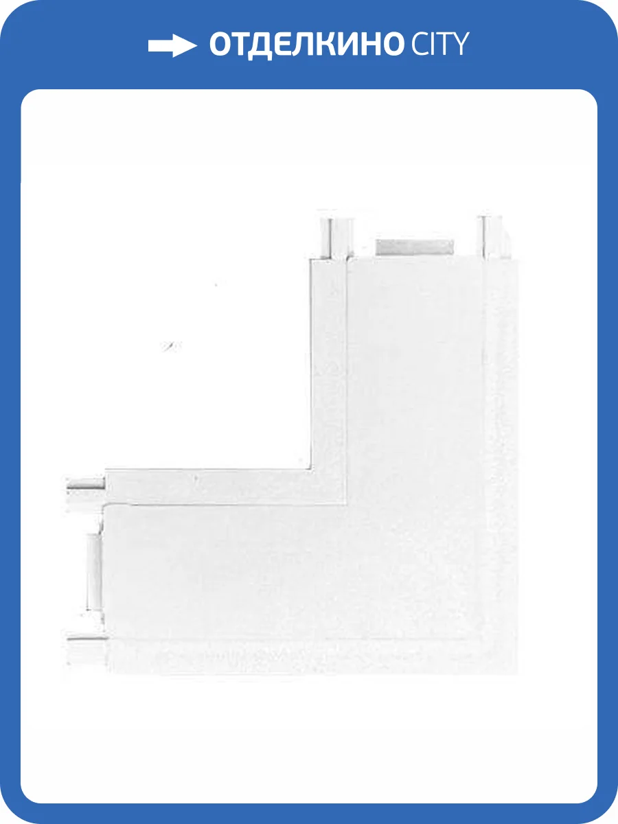 Коннектор L-образный EKS Clarus 0У-00002318 фото 2