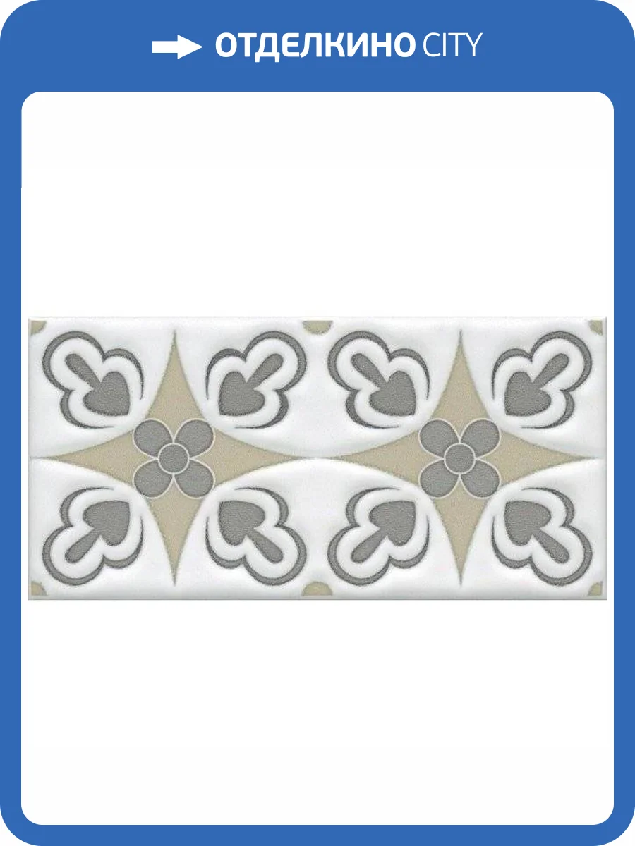Декор Kerama Marazzi Клемансо STG/A620/16000 Орнамент 7.4x15 фото 2