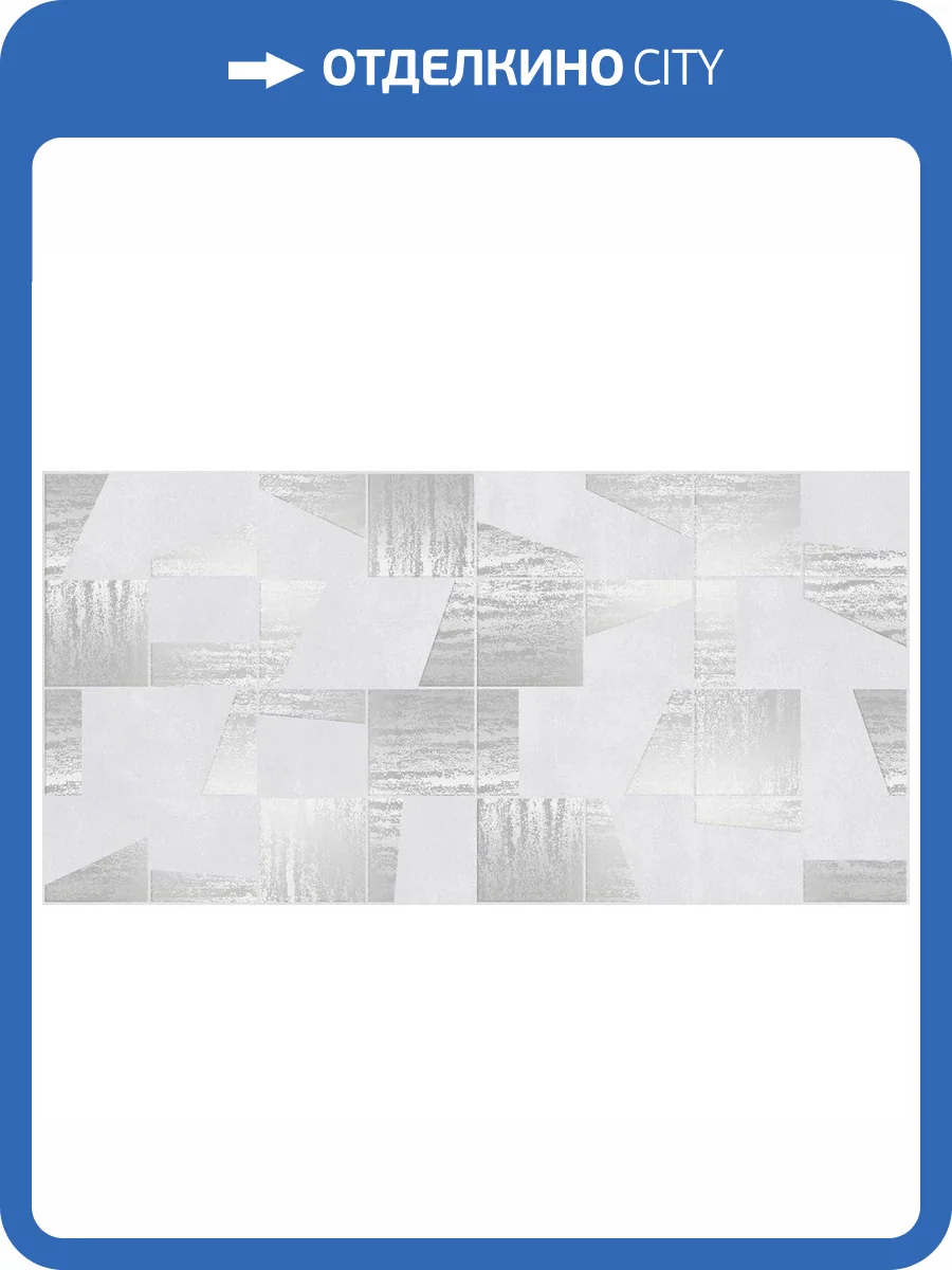 Декор Laparet Моби 04-01-1-18-03-06-3611-0 Светло-Серый 30x60 фото 3