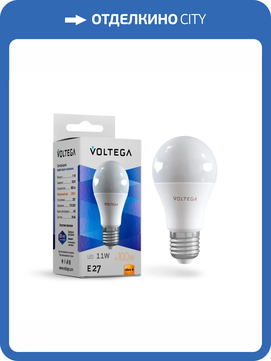 Светодиодная лампа Voltega Simple General purpose bulb 11W 5737 фото 2