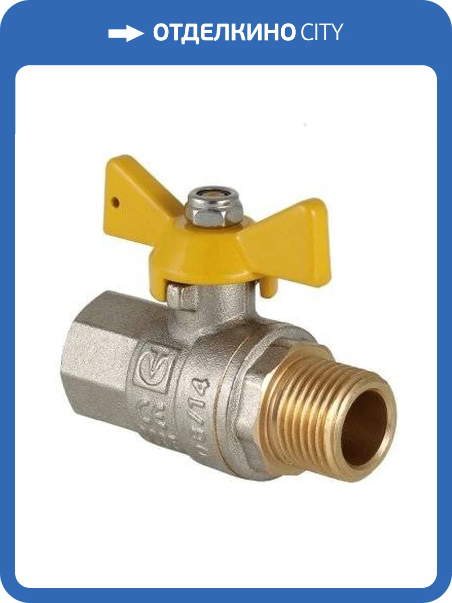 Кран шаровой газовый VALTEC Valgas 1/2 ВН, бабочка фото 9