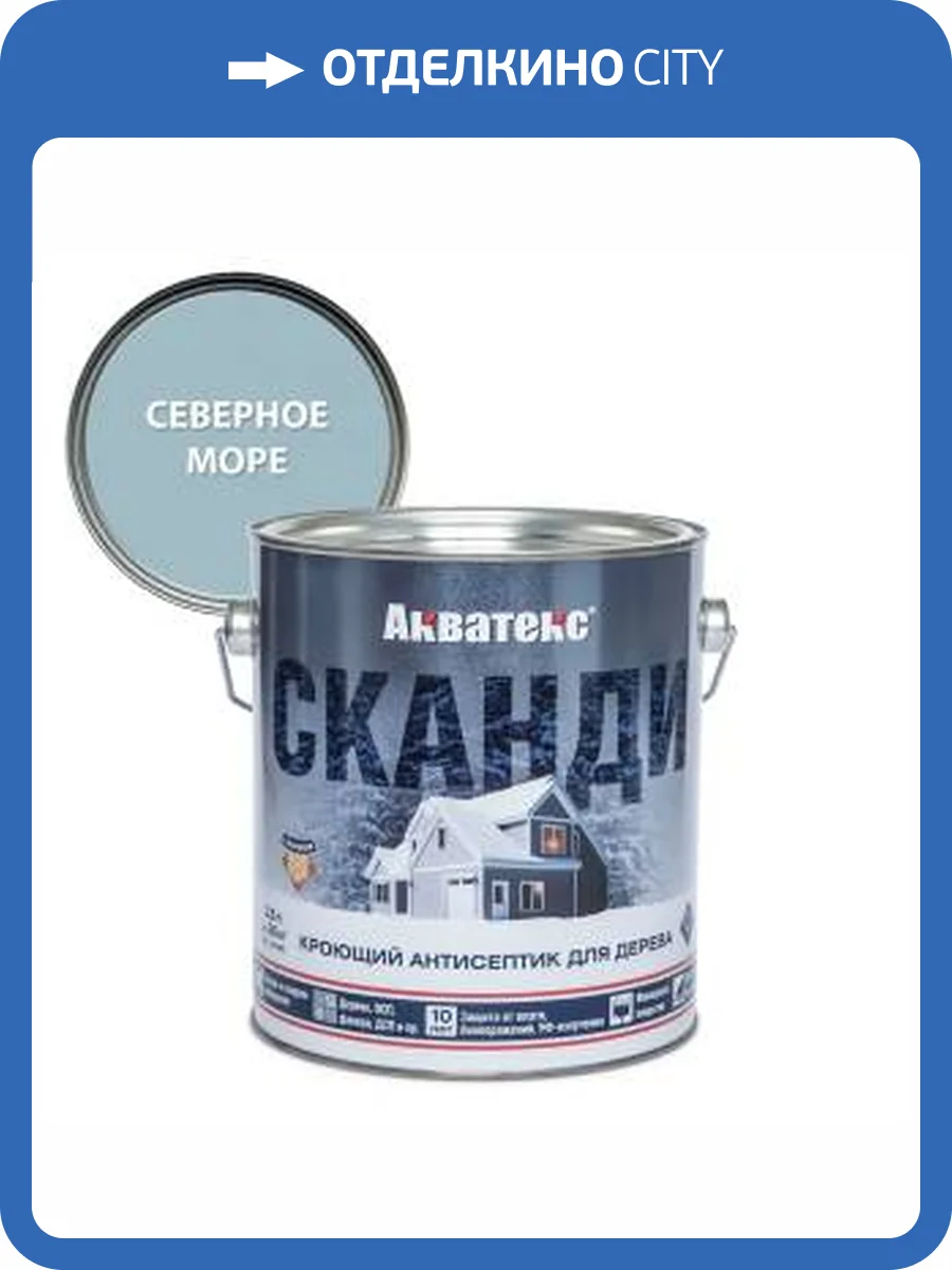 Антисептик для древесины кроющий акриловый Акватекс Сканди полуматовый, северное море 2.5 л фото 2