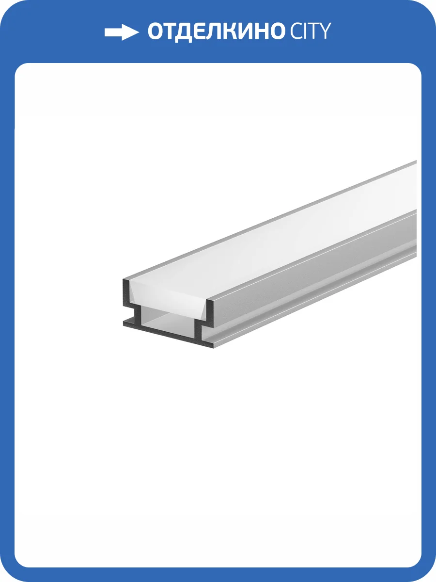 Комплектующие к светодиодной ленте Led Strip алюминиевый профиль 636007 фото 8