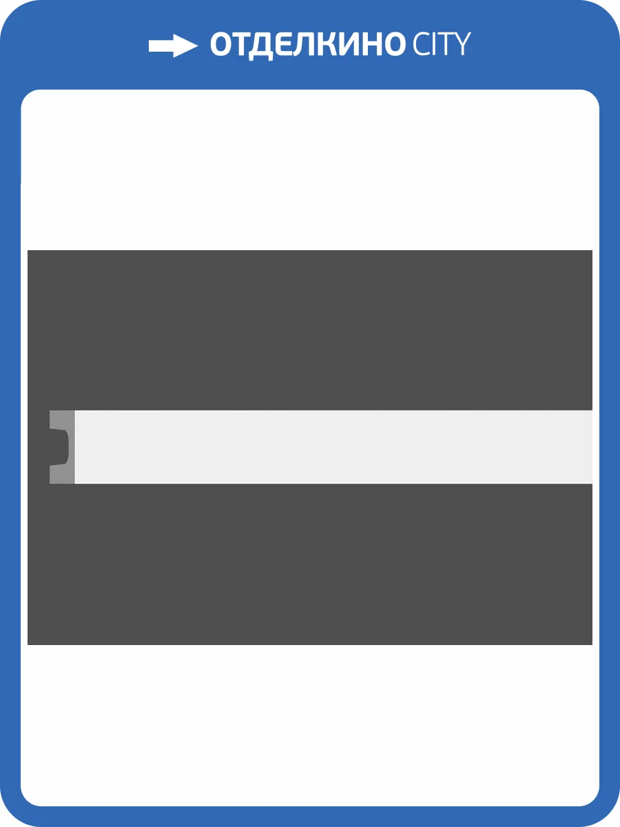 Молдинг Европласт 1.65.501 200x6x6 фото 4