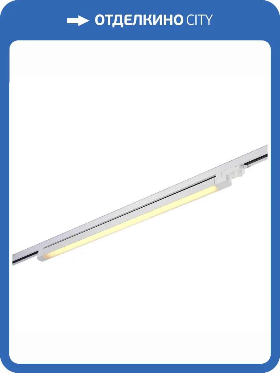 Трековый светильник ST Luce ST663.536.40 фото 2