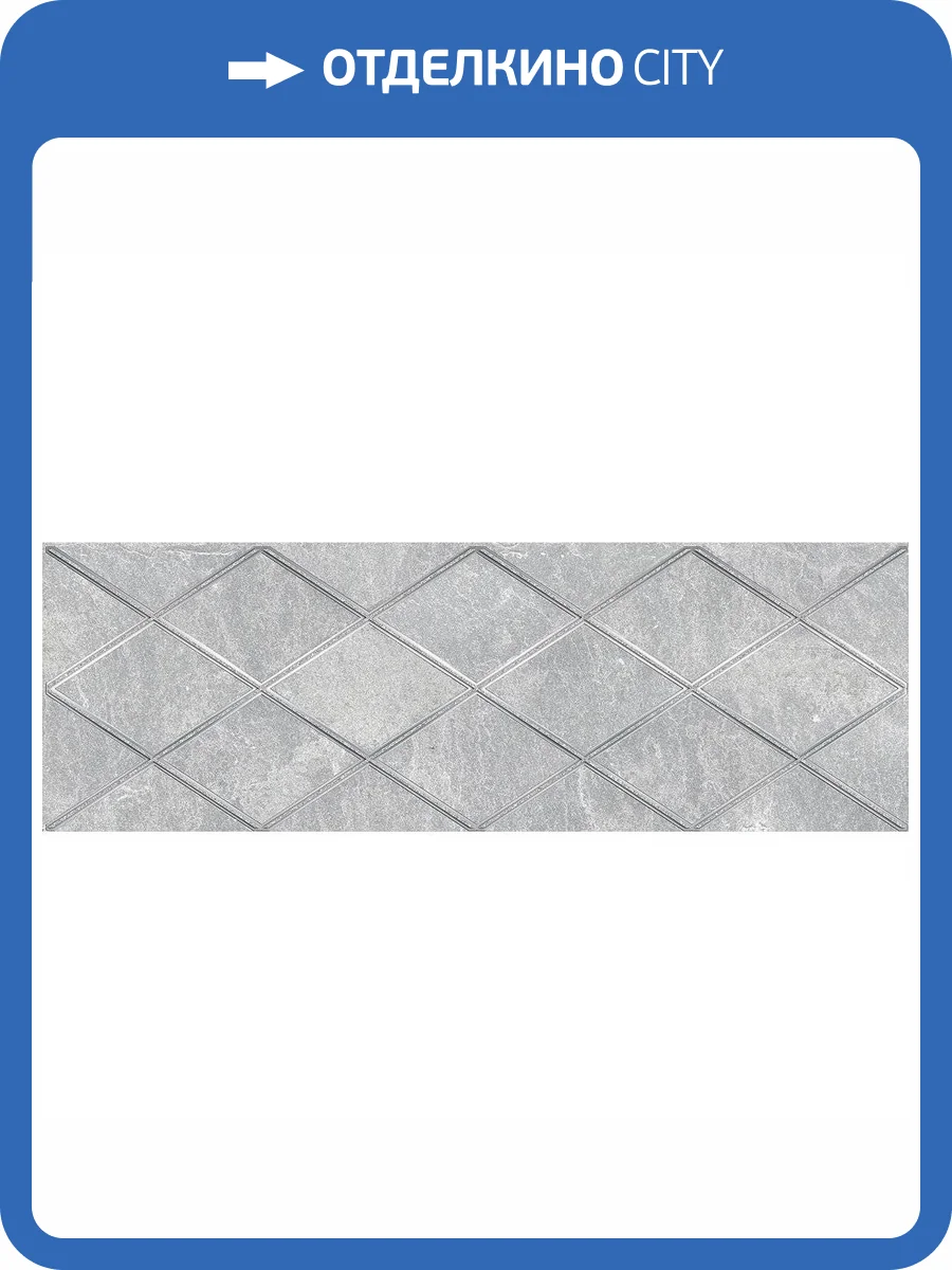 Декор Laparet Alcor 17-05-06-1188-0 Attimo Серый 20x60 фото 2