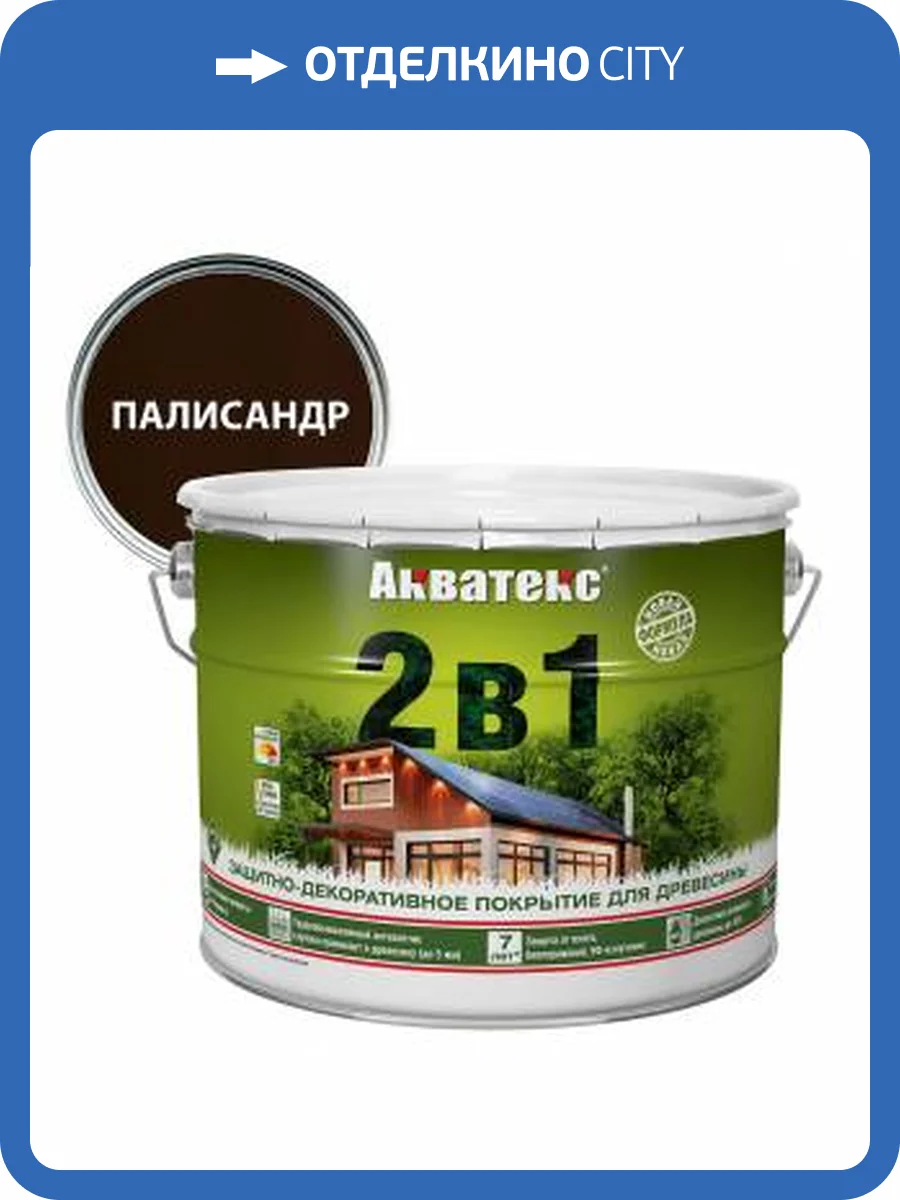 Защитно-декоративное покрытие для дерева Акватекс 2 в 1 алкидное полуматовое лессирующее палисандр 9 л фото 2