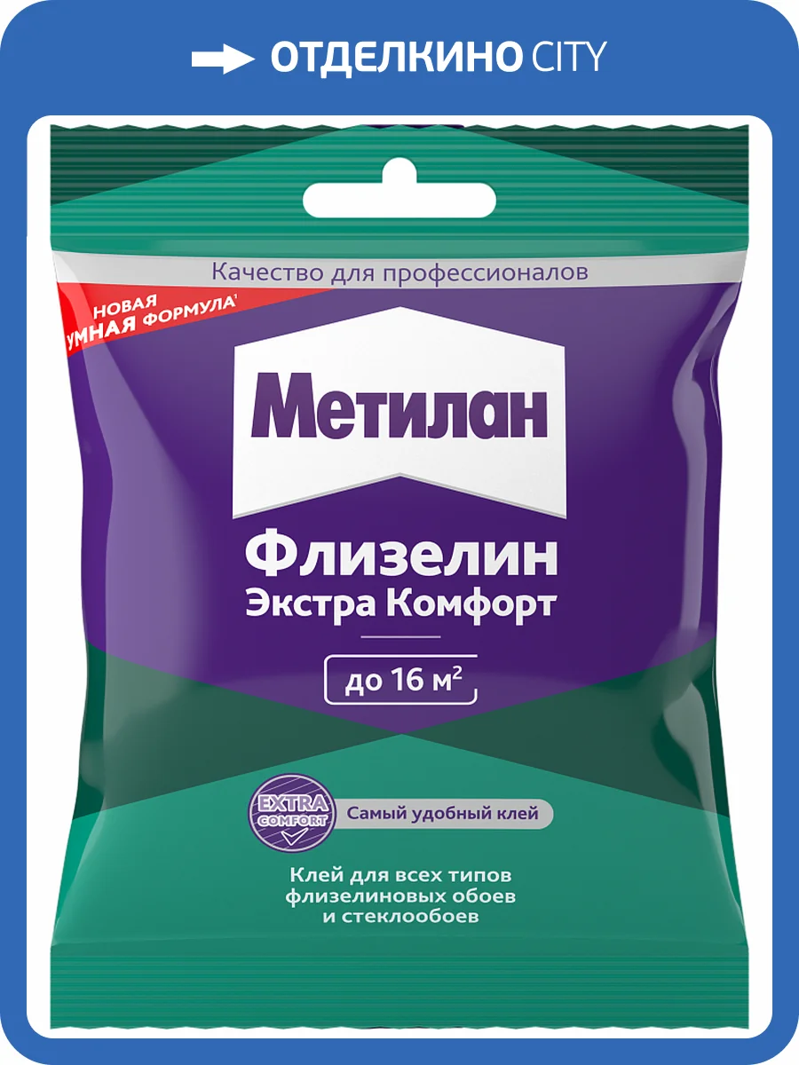 Клей обойный Metylan Флизелин Экстра Комфорт 90 г фото 3