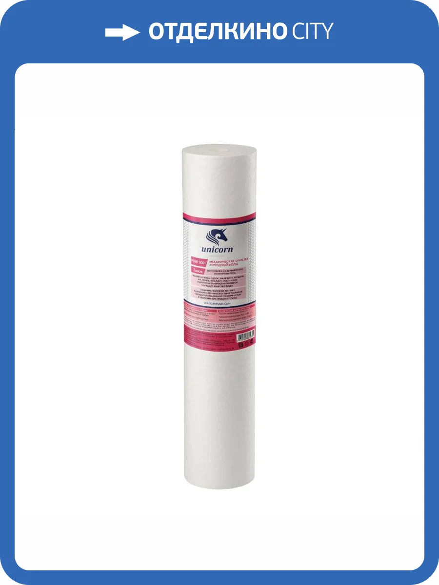 Картридж Unicorn PS ВВ 2001 механический, из вспененного полипропилена, 1 микрон фото 2