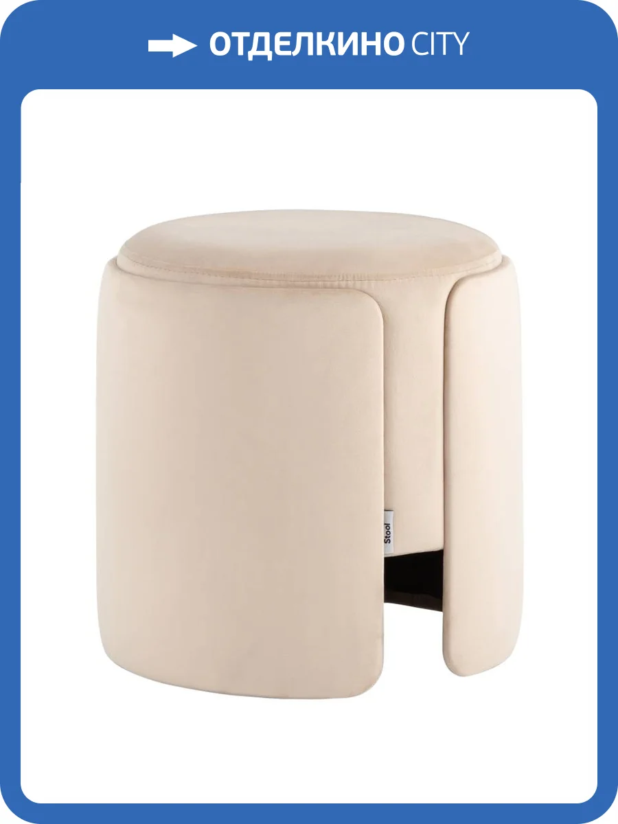 Пуф Stool Group Taks LV-108-H06 молочный фото 7