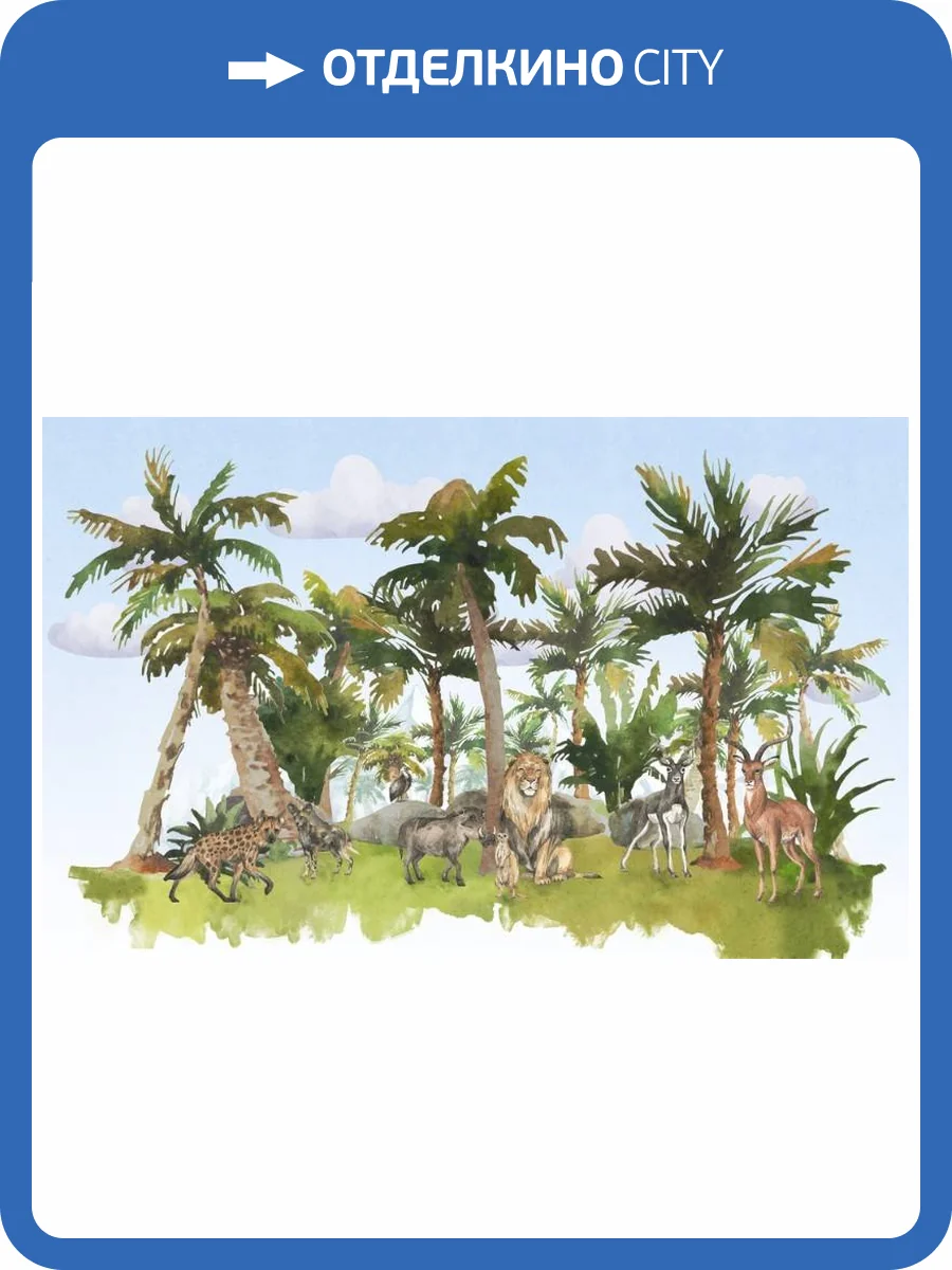 3D Фотообои Artegrafico «Африканские животные среди пальм на голубом» NKID-023 канвас фото 2
