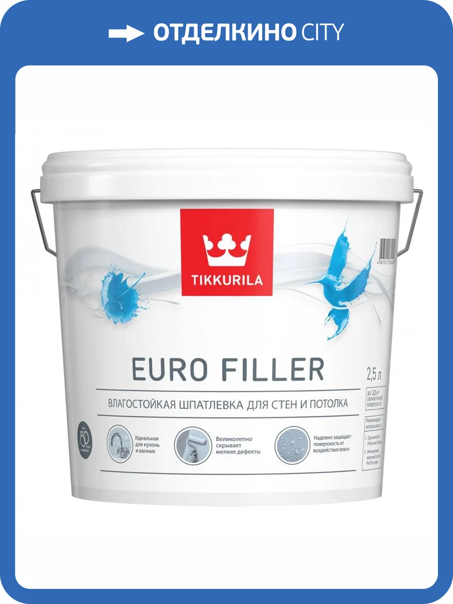 TIKKURILA EURO FILLER шпаклевка влагостойкая для стен и потолков (2,5л) фото 2