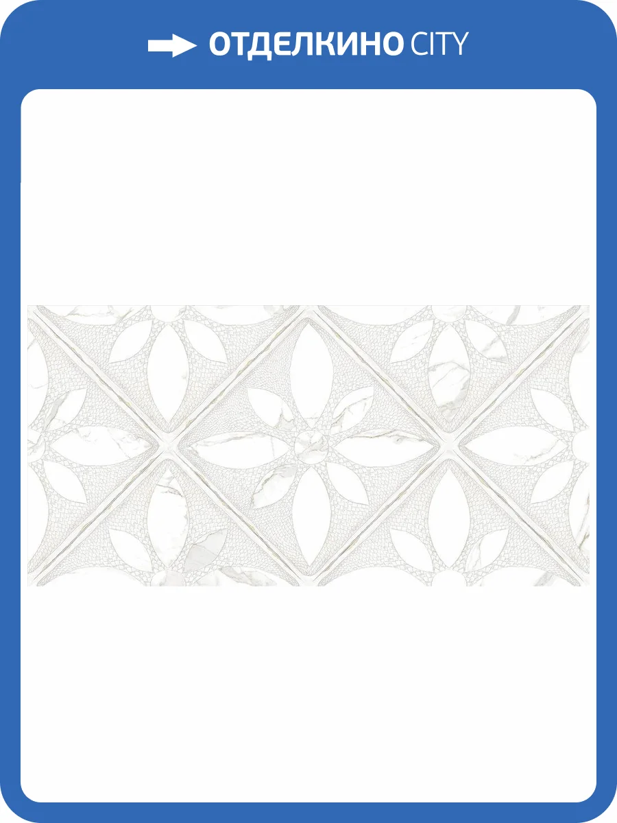 Декор Beryoza Ceramica Alcazar Fresco Белый 30x60 фото 3