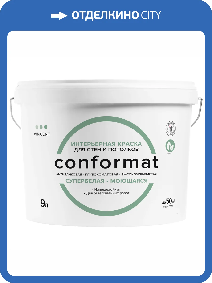 Краска интерьерная антибликовая износостойкая Vincent Conformat глубокоматовая база C 9 л фото 2