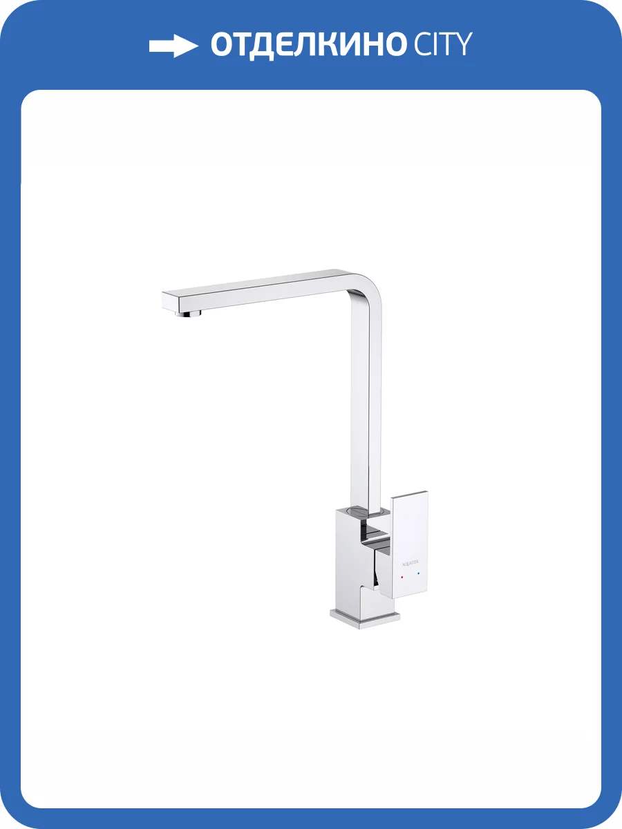 Смеситель для кухни Aquatek Либра AQ1680CR хром фото 9