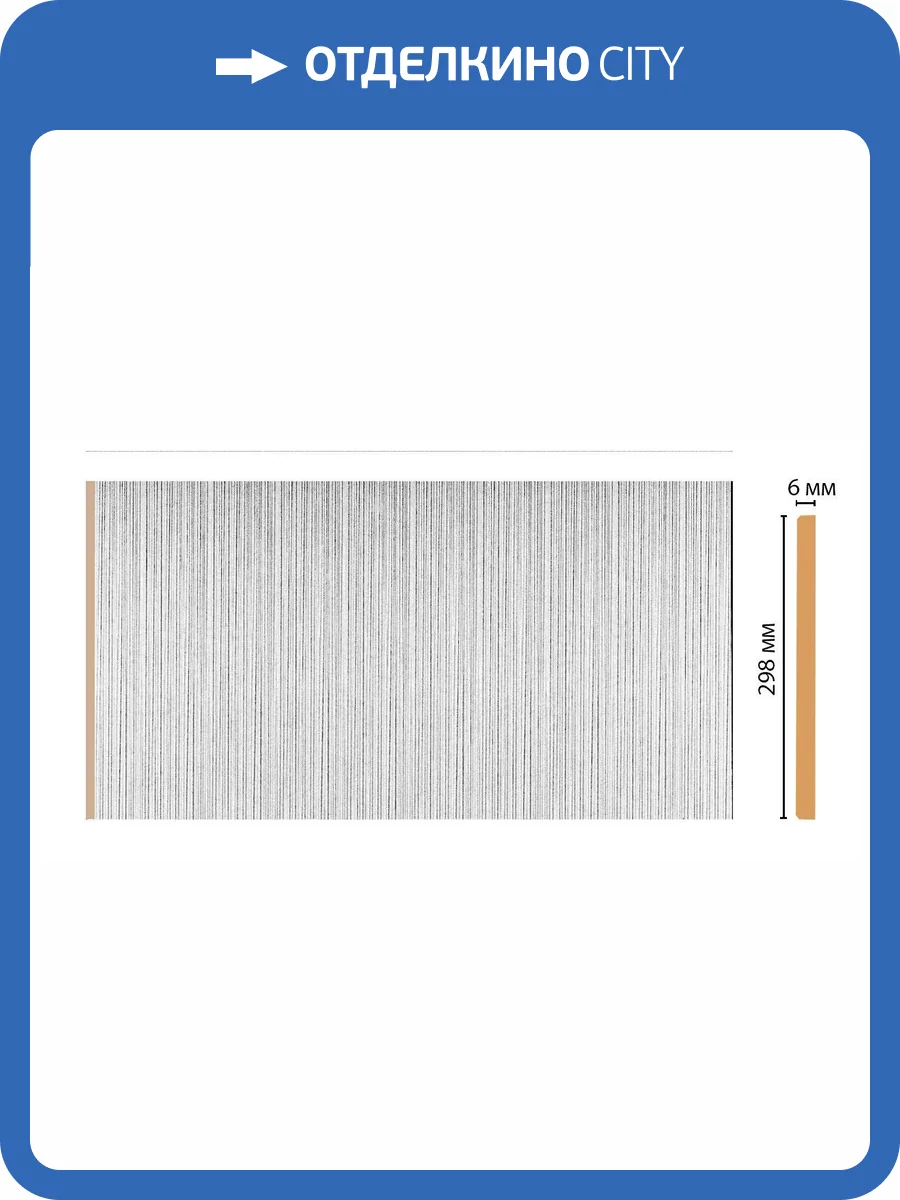 Панель DECOMASTER G30-19 6 мм 240x0.6x29.8 фото 3