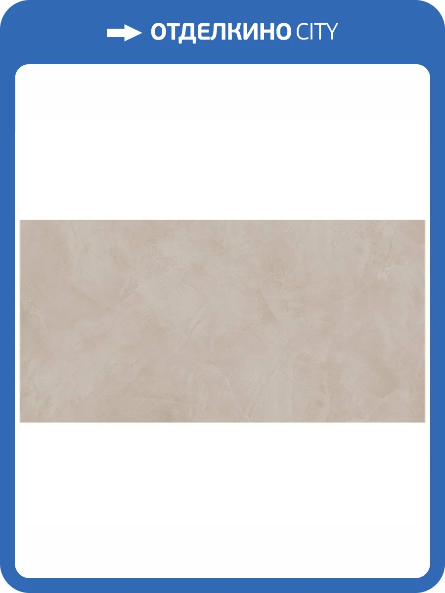 Керамогранит Estima Graffito 71694 GF02/NS_R9/80x160x11R/GW Light Beige Неполированный 60x120 фото 6